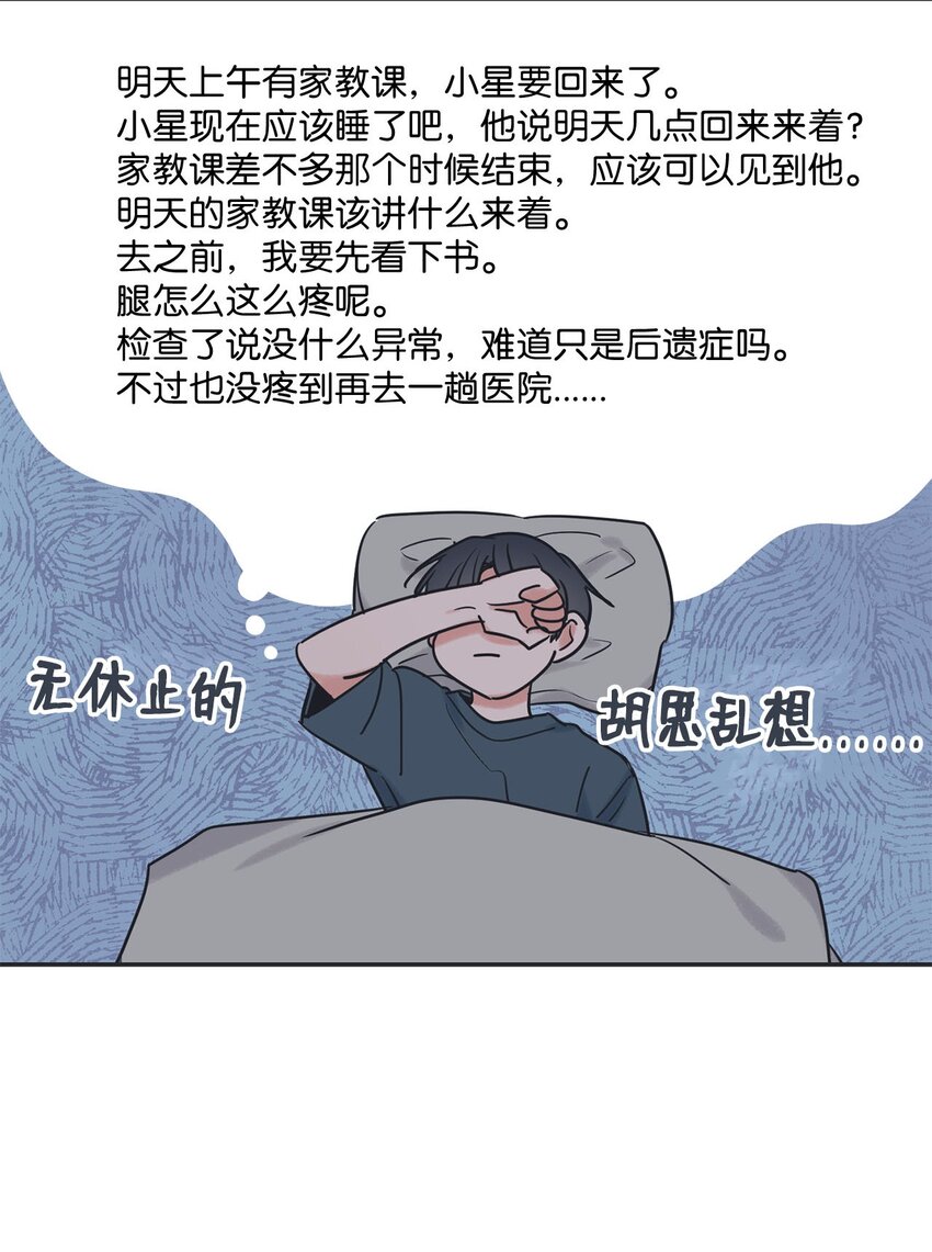 《星际之界》54 半夜通电话 第10页