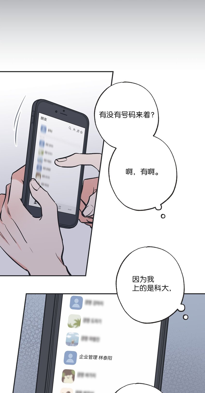 《星际之界》54 半夜通电话 第16页