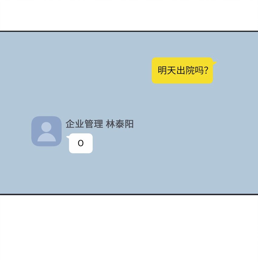 《星际之界》54 半夜通电话 第22页