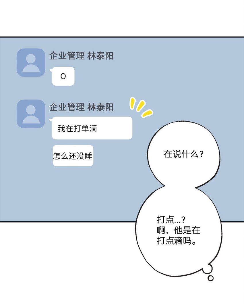 《星际之界》54 半夜通电话 第24页