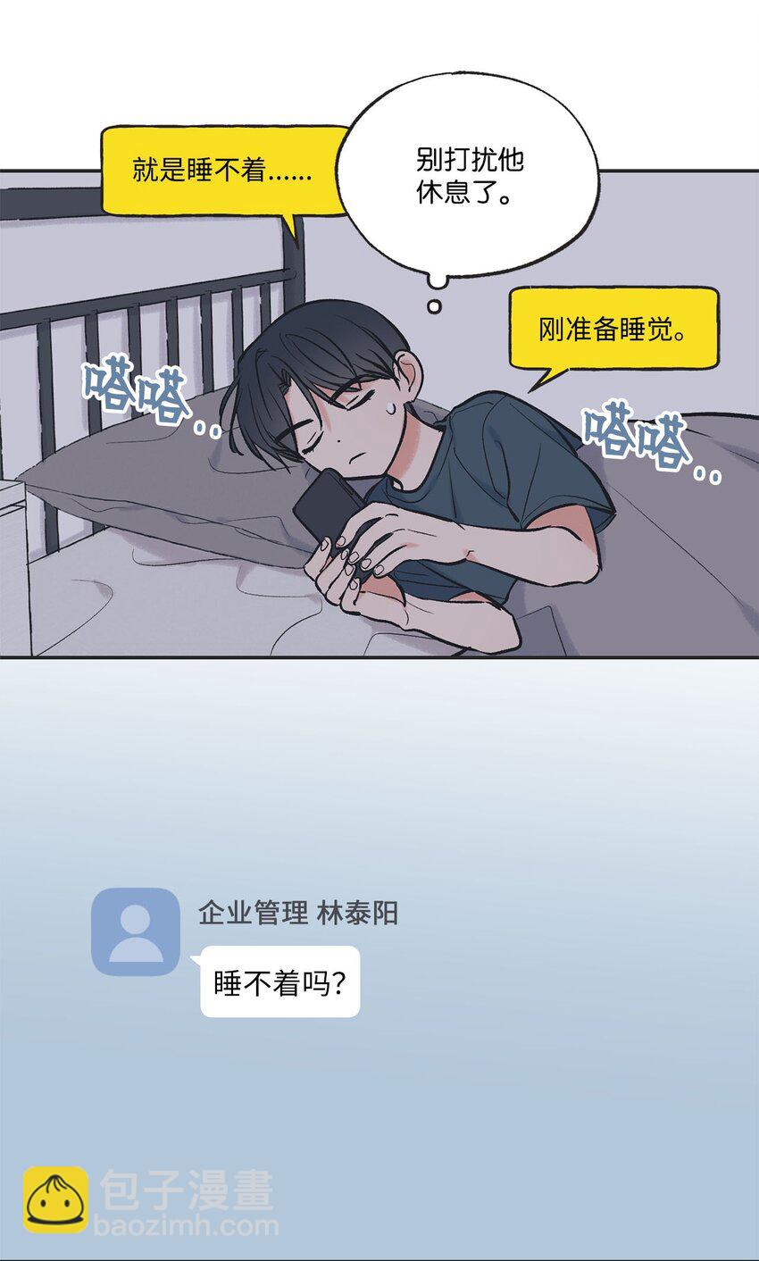 《星际之界》54 半夜通电话 第25页