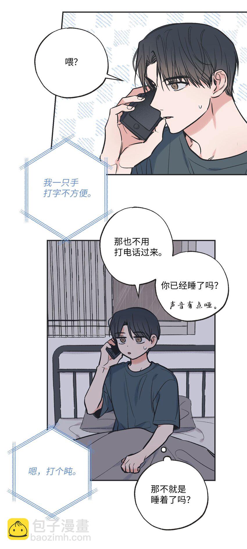 《星际之界》54 半夜通电话 第28页