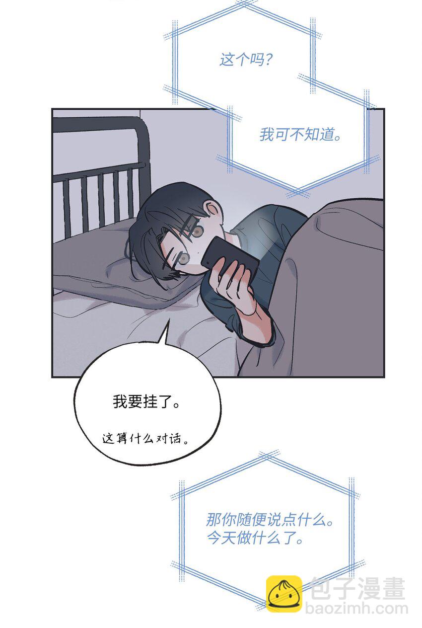 《星际之界》54 半夜通电话 第30页