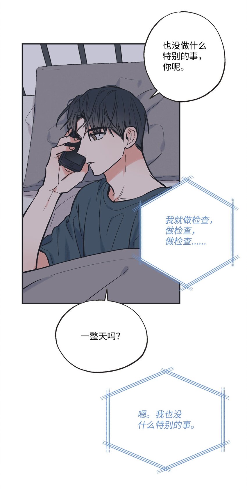 《星际之界》54 半夜通电话 第31页