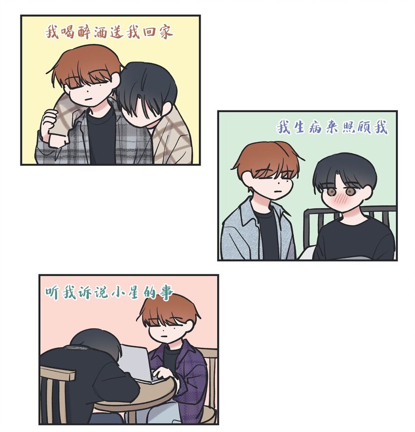 《星际之界》54 半夜通电话 第36页