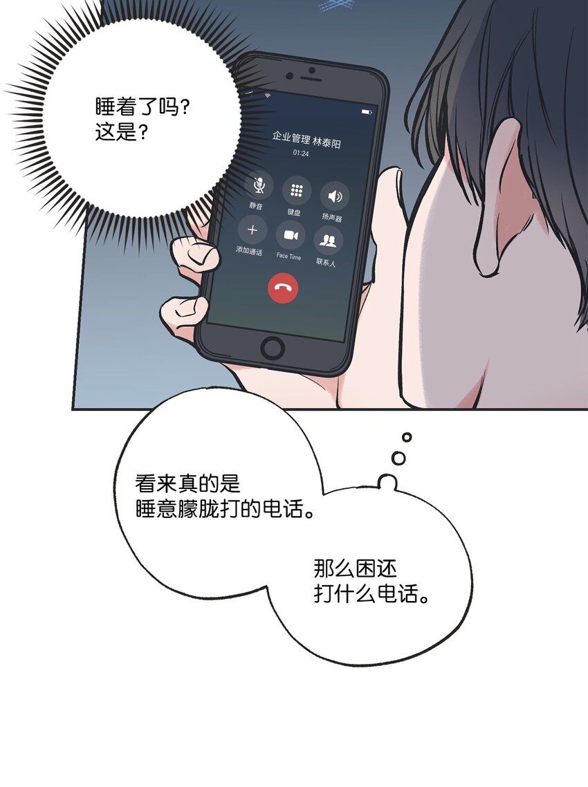 《星际之界》54 半夜通电话 第40页
