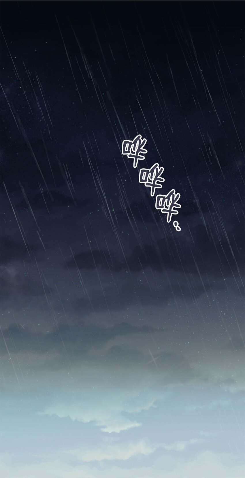 《星际之界》54 半夜通电话 第44页