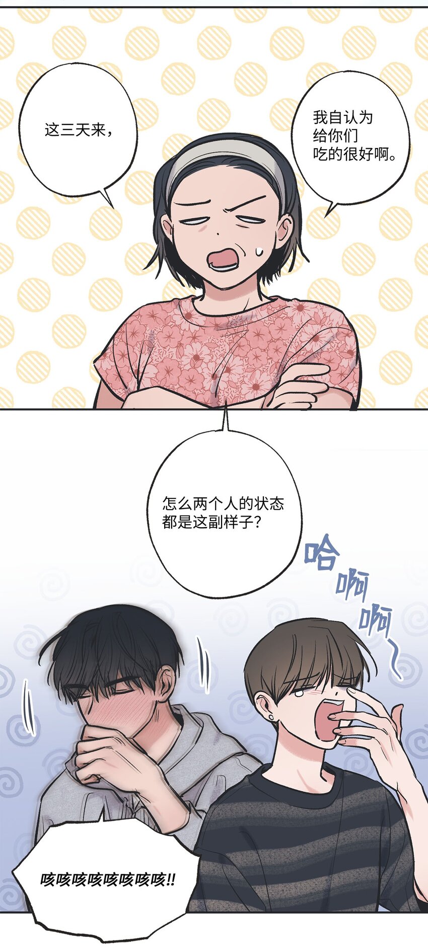 《星际之界》54 半夜通电话 第46页