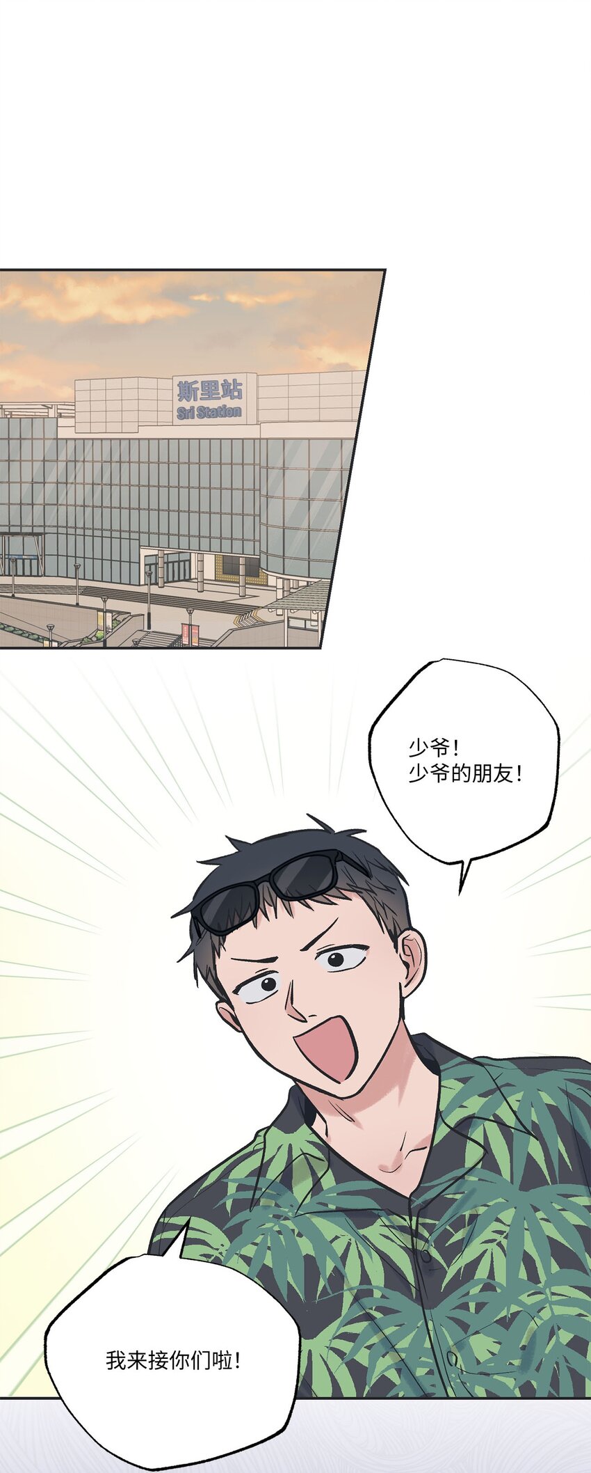 《星际之界》54 半夜通电话 第49页