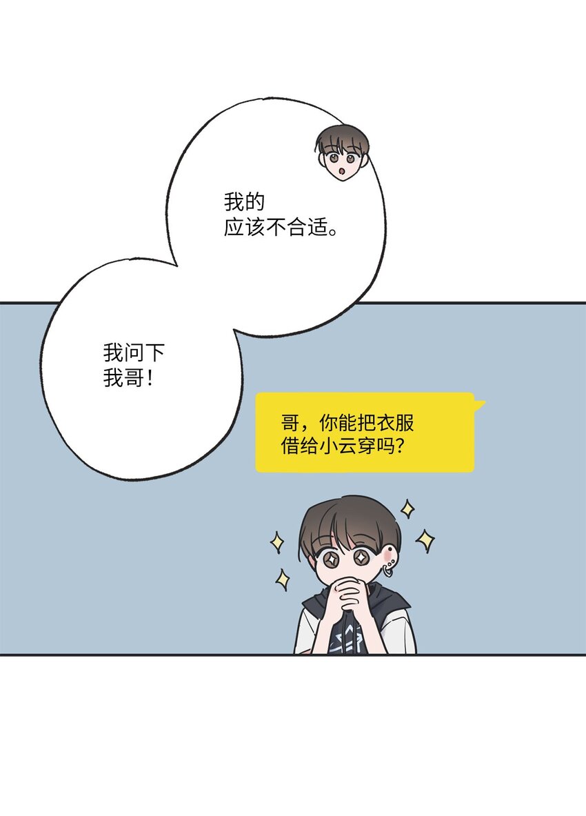 《星际之界》57 小情侣被哥哥取笑 第10页