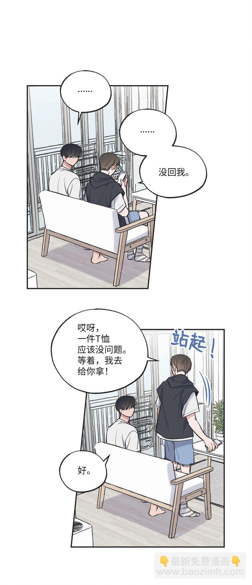 《星际之界》57 小情侣被哥哥取笑 第11页