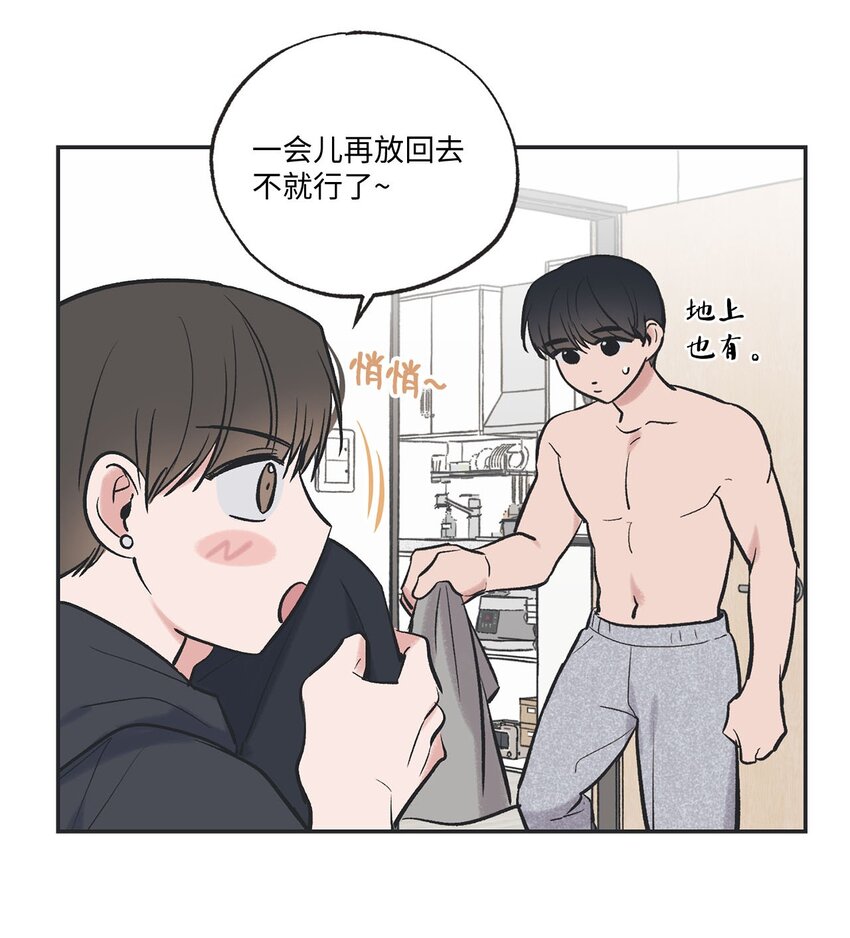 《星际之界》57 小情侣被哥哥取笑 第15页
