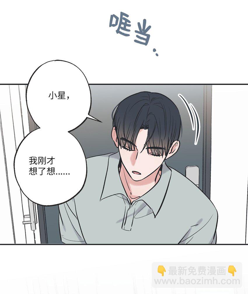 《星际之界》57 小情侣被哥哥取笑 第18页