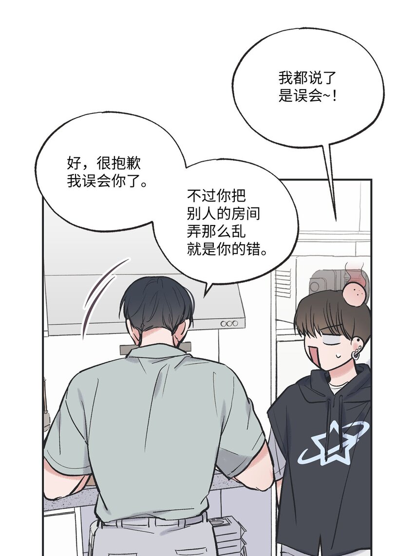 《星际之界》57 小情侣被哥哥取笑 第23页