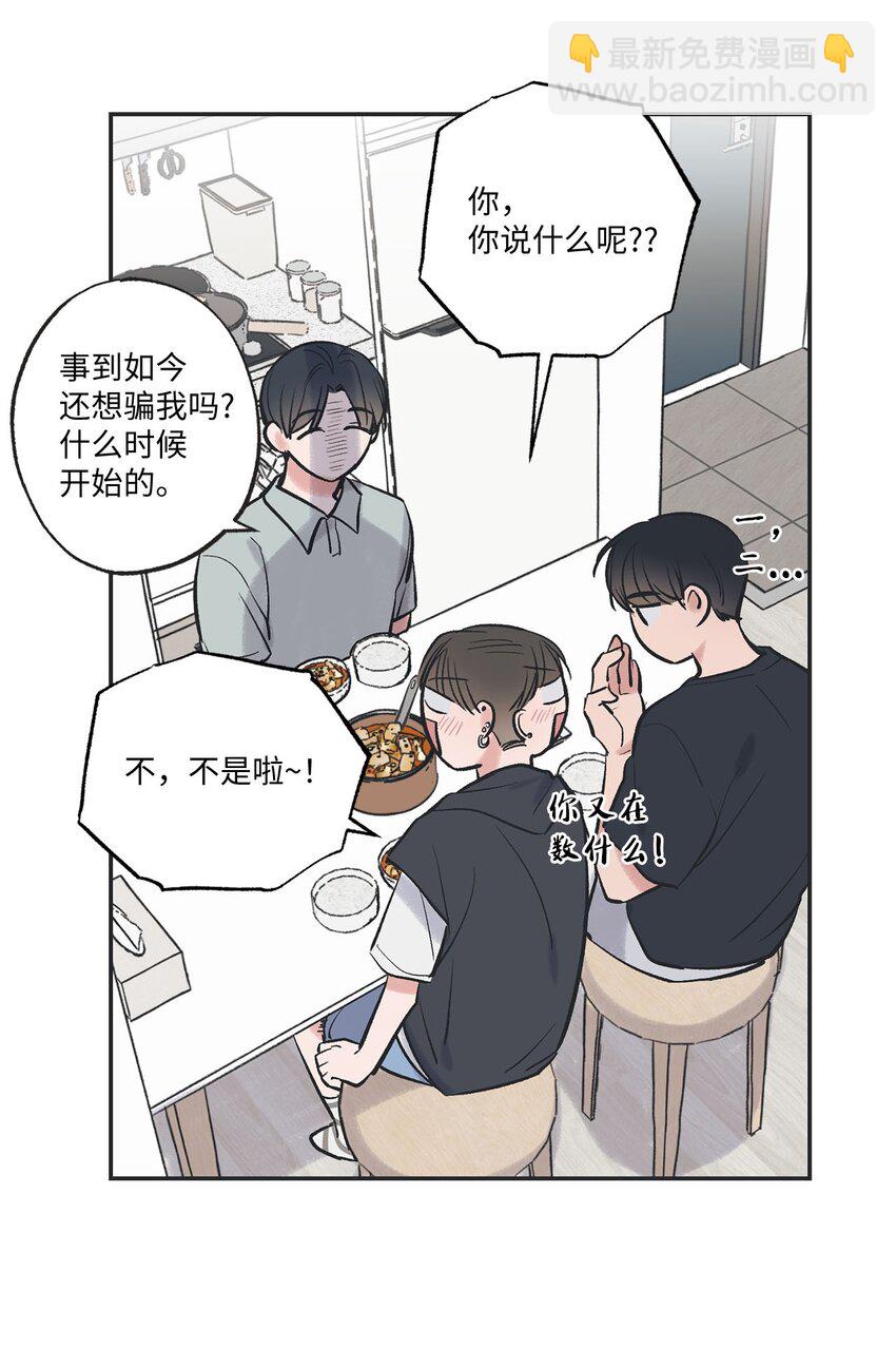 《星际之界》57 小情侣被哥哥取笑 第28页
