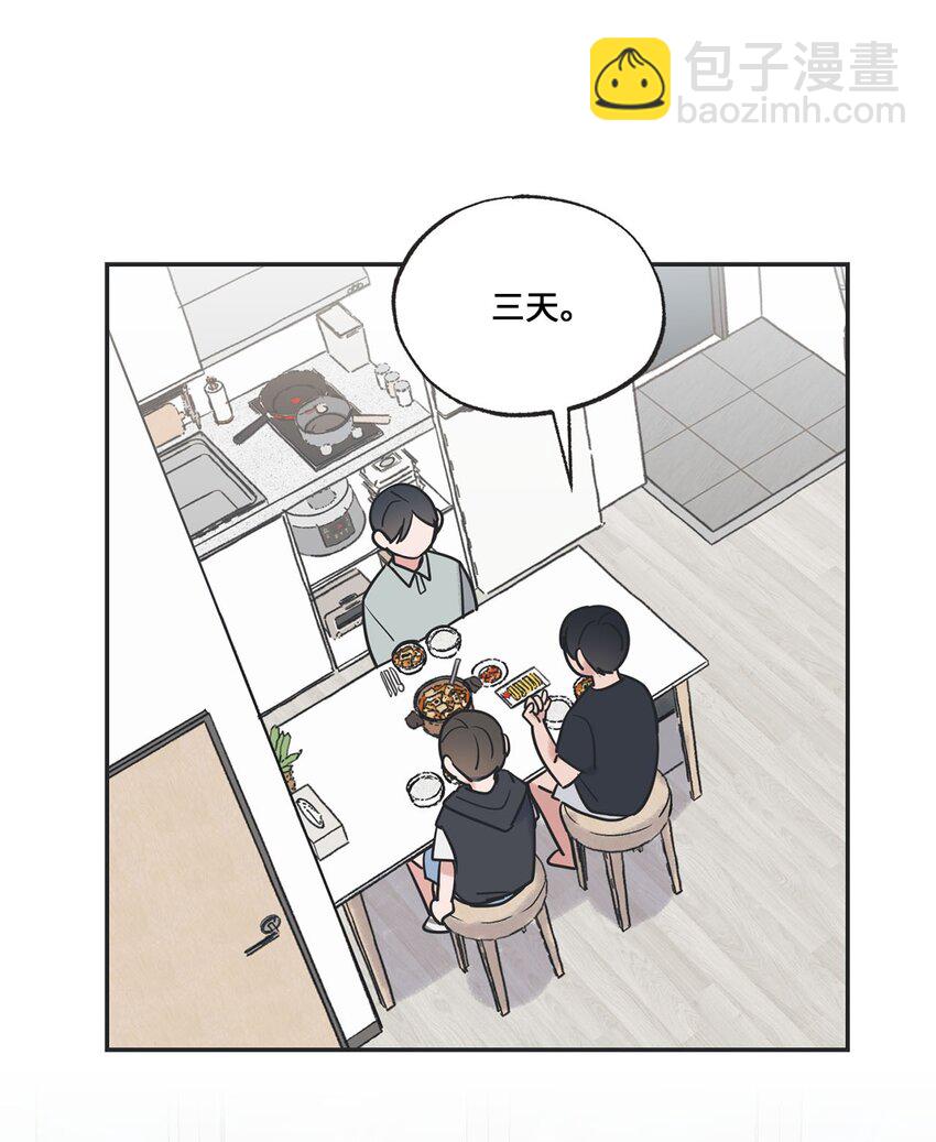 《星际之界》57 小情侣被哥哥取笑 第29页