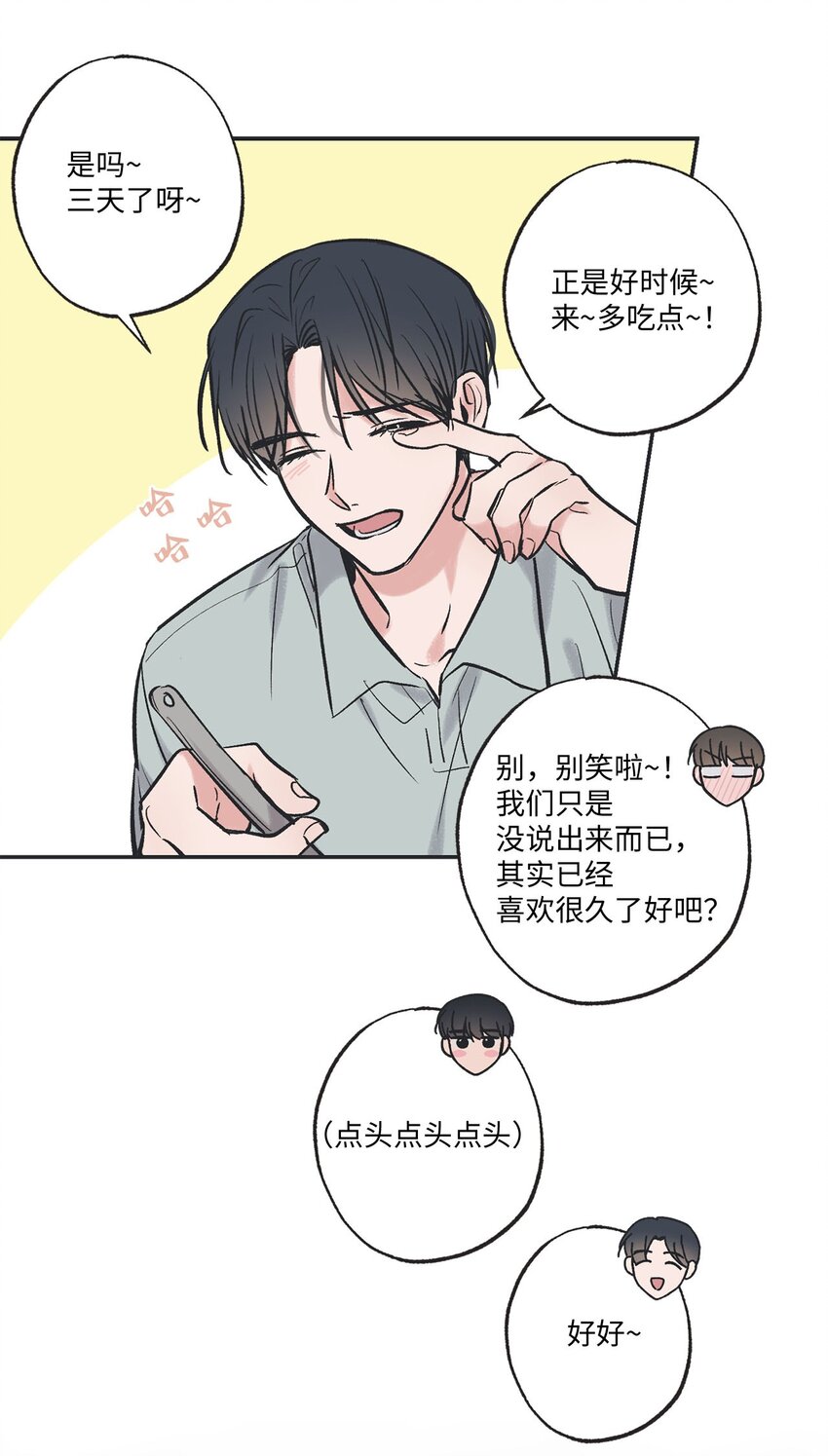 《星际之界》57 小情侣被哥哥取笑 第31页