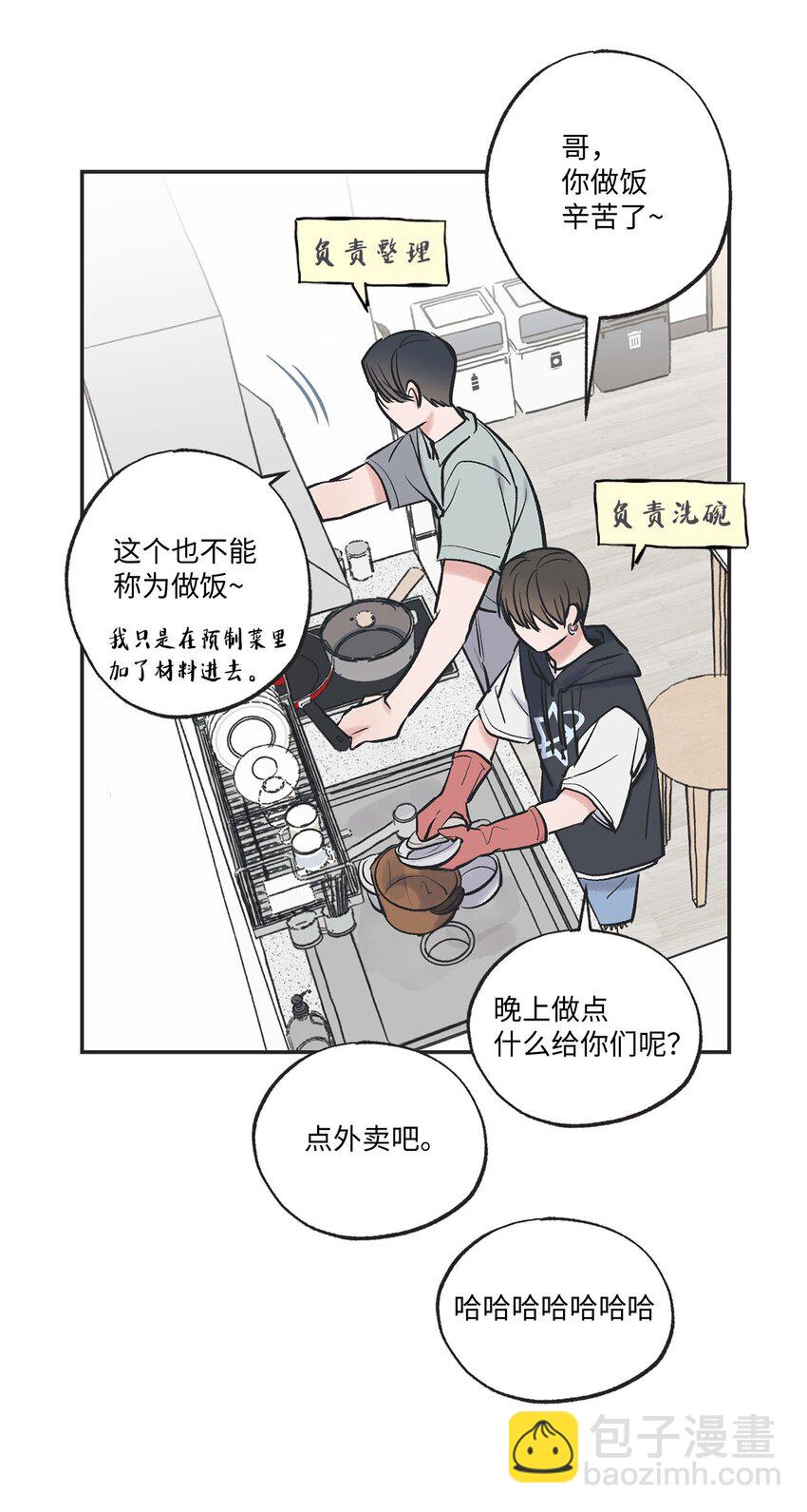 《星际之界》57 小情侣被哥哥取笑 第33页