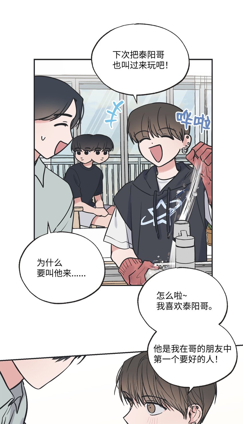《星际之界》57 小情侣被哥哥取笑 第35页