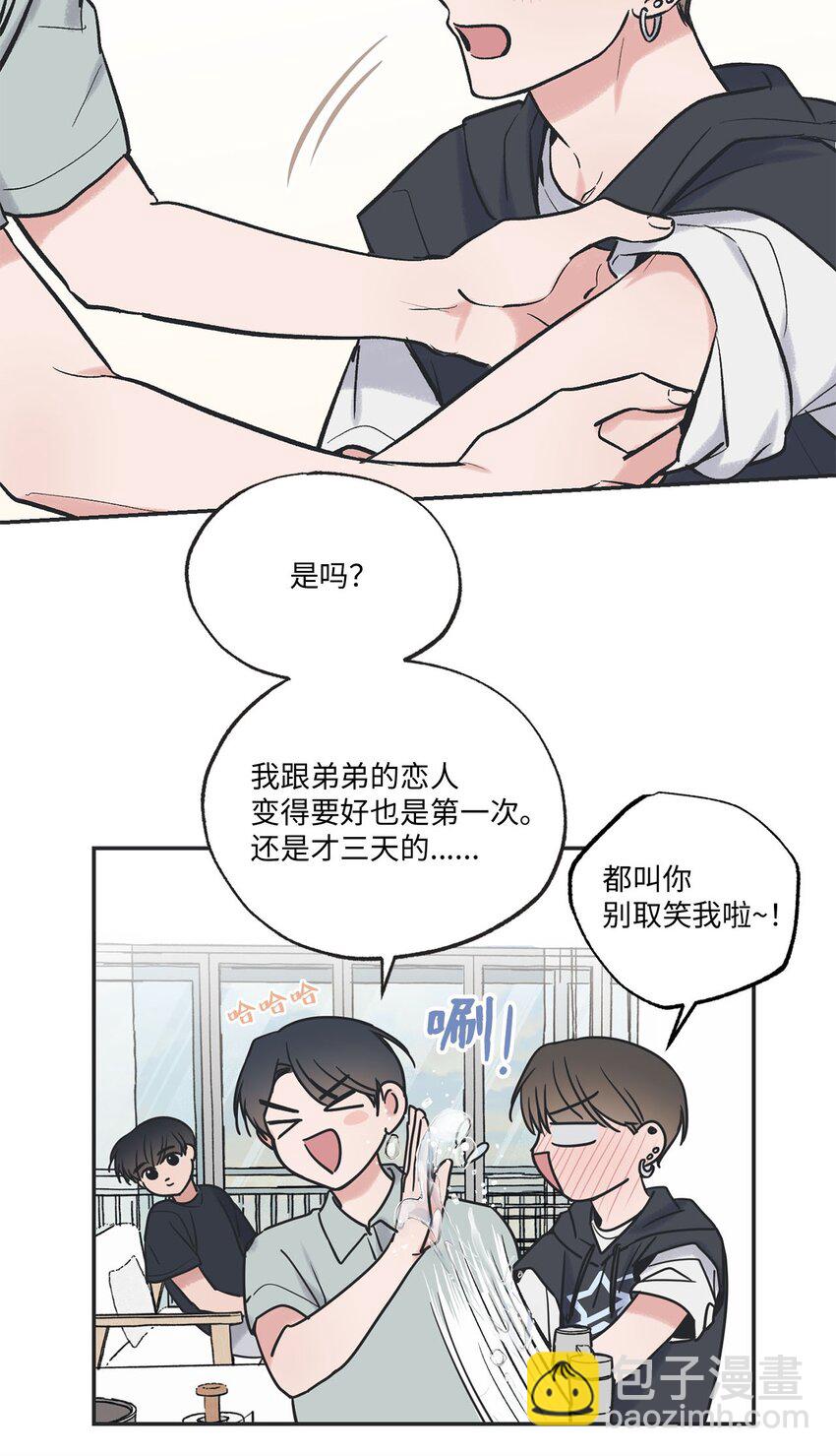 《星际之界》57 小情侣被哥哥取笑 第36页