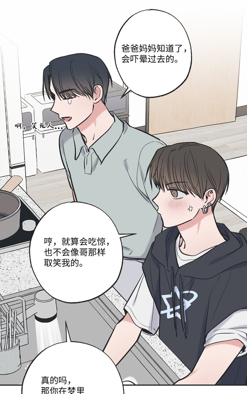 《星际之界》57 小情侣被哥哥取笑 第37页