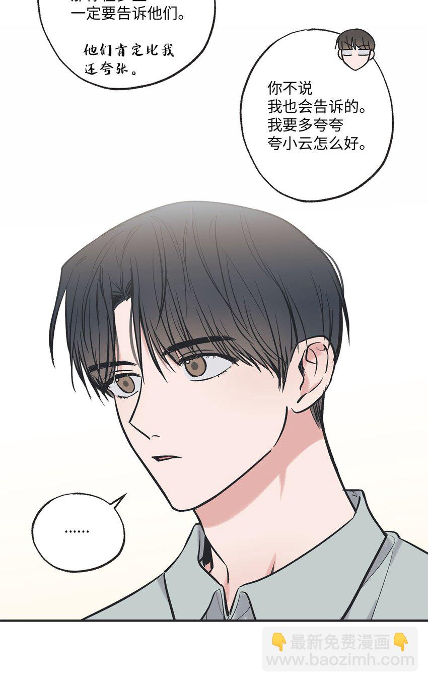 《星际之界》57 小情侣被哥哥取笑 第38页