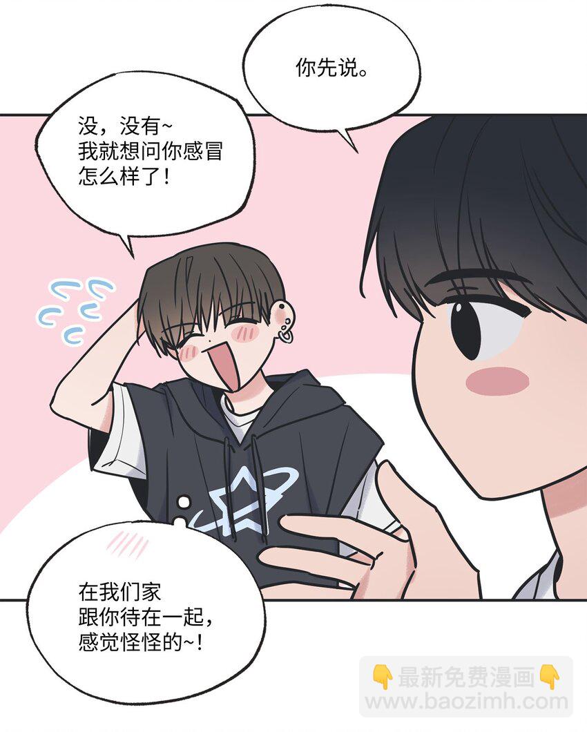 《星际之界》57 小情侣被哥哥取笑 第5页