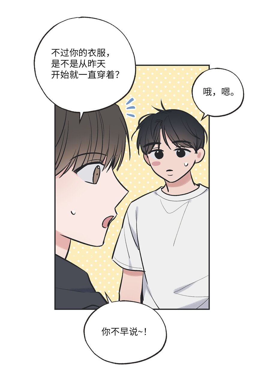 《星际之界》57 小情侣被哥哥取笑 第9页