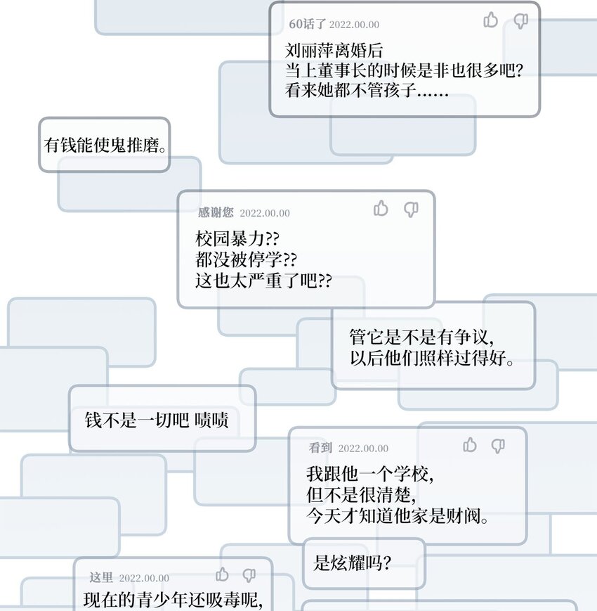 《星际之界》60 星云卷入争议 第16页
