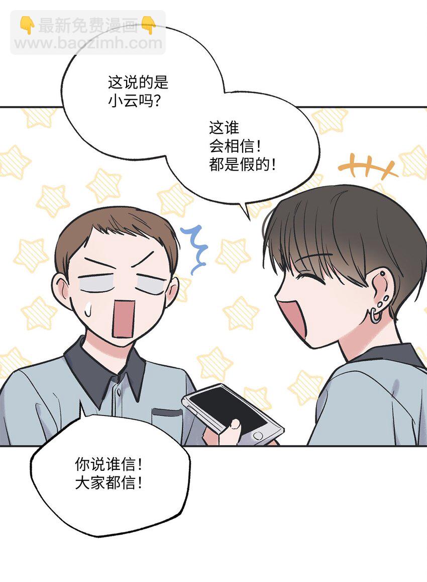《星际之界》60 星云卷入争议 第27页