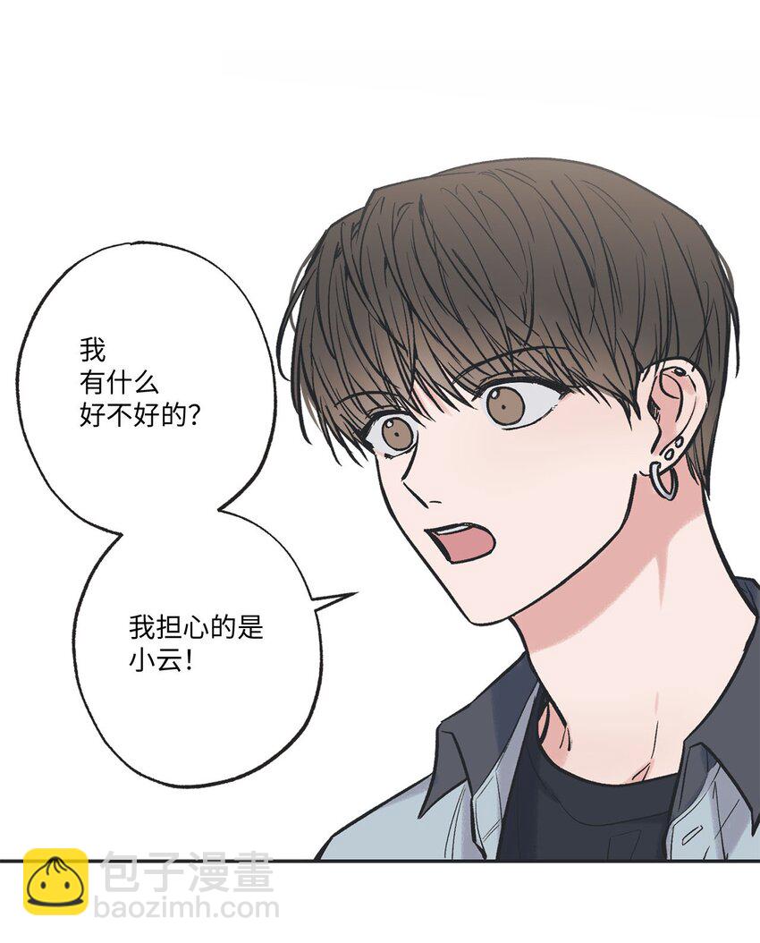 《星际之界》60 星云卷入争议 第31页