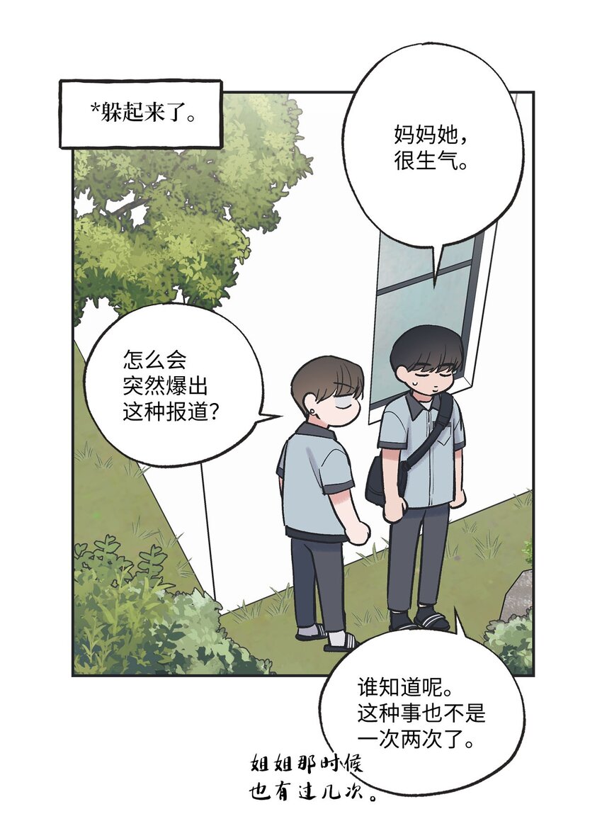 《星际之界》60 星云卷入争议 第38页