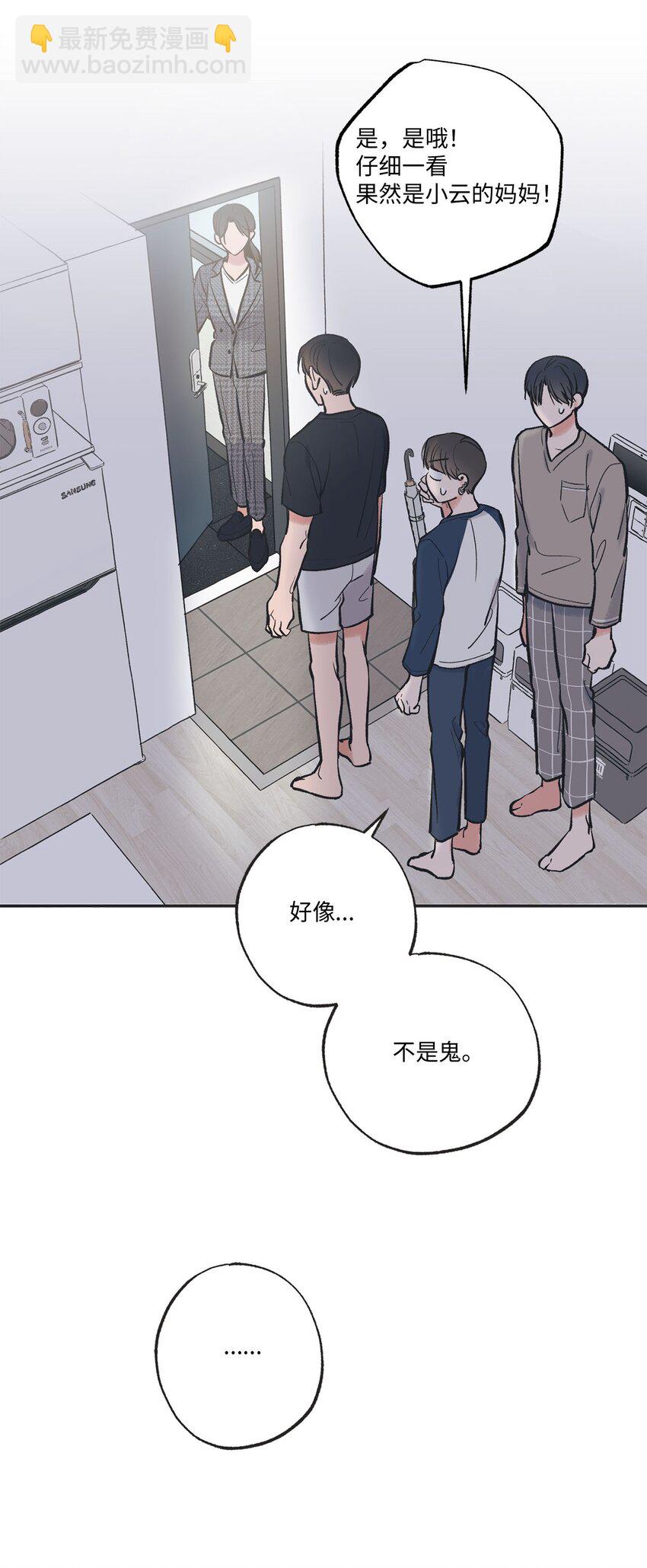 《星际之界》59 星云妈妈来访 第10页