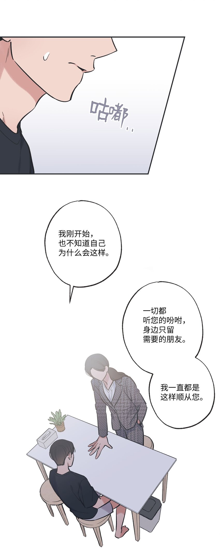 《星际之界》59 星云妈妈来访 第22页