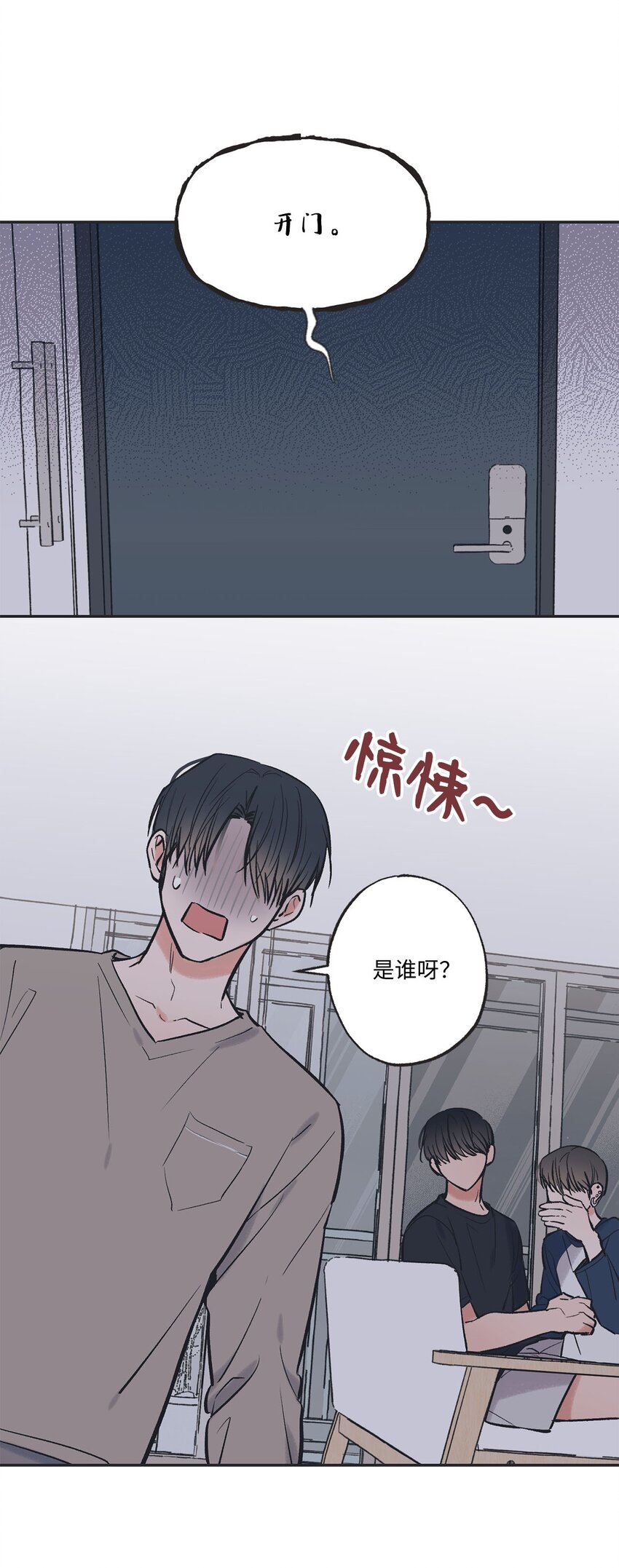 《星际之界》59 星云妈妈来访 第3页