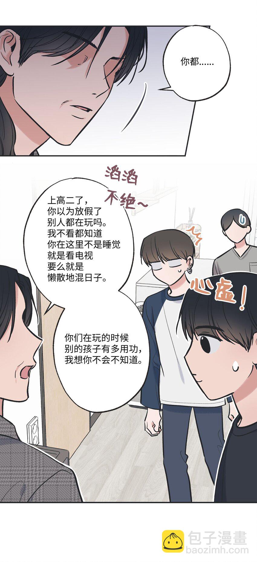 《星际之界》59 星云妈妈来访 第42页