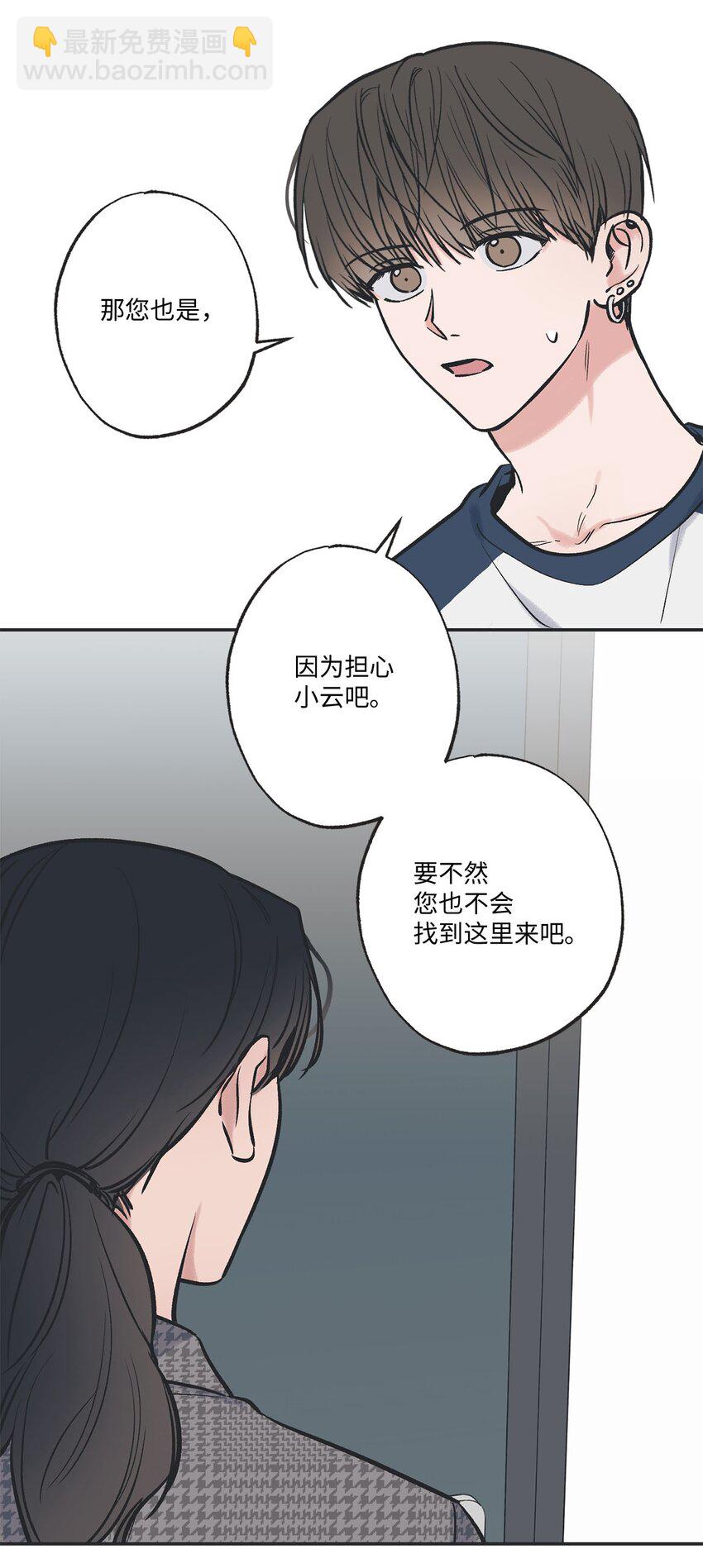 《星际之界》59 星云妈妈来访 第43页