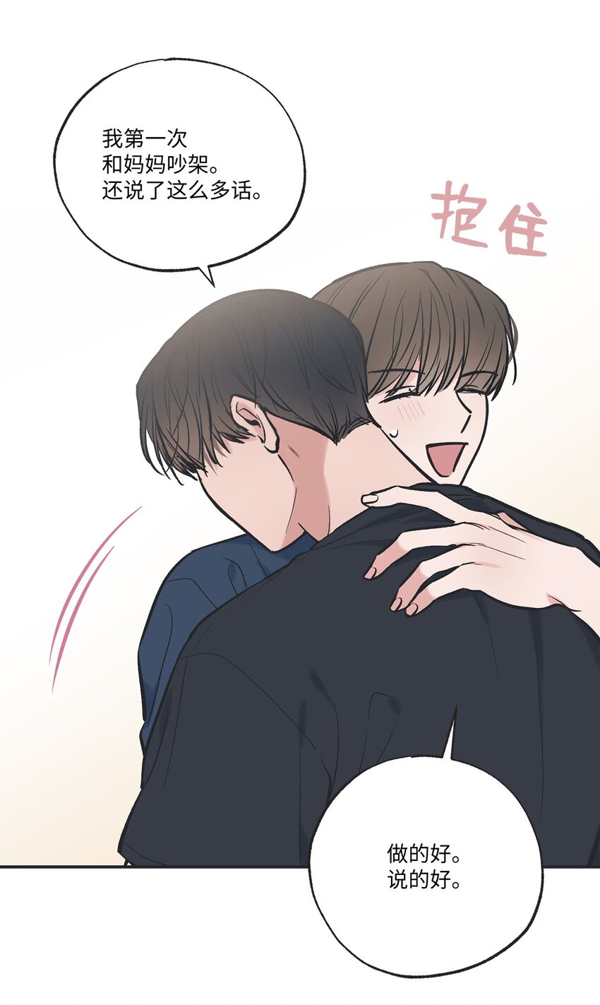 《星际之界》59 星云妈妈来访 第46页