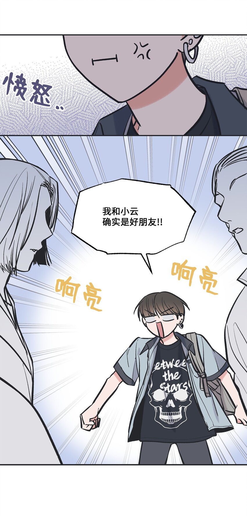 《星际之界》61 我要怎么帮他 第13页
