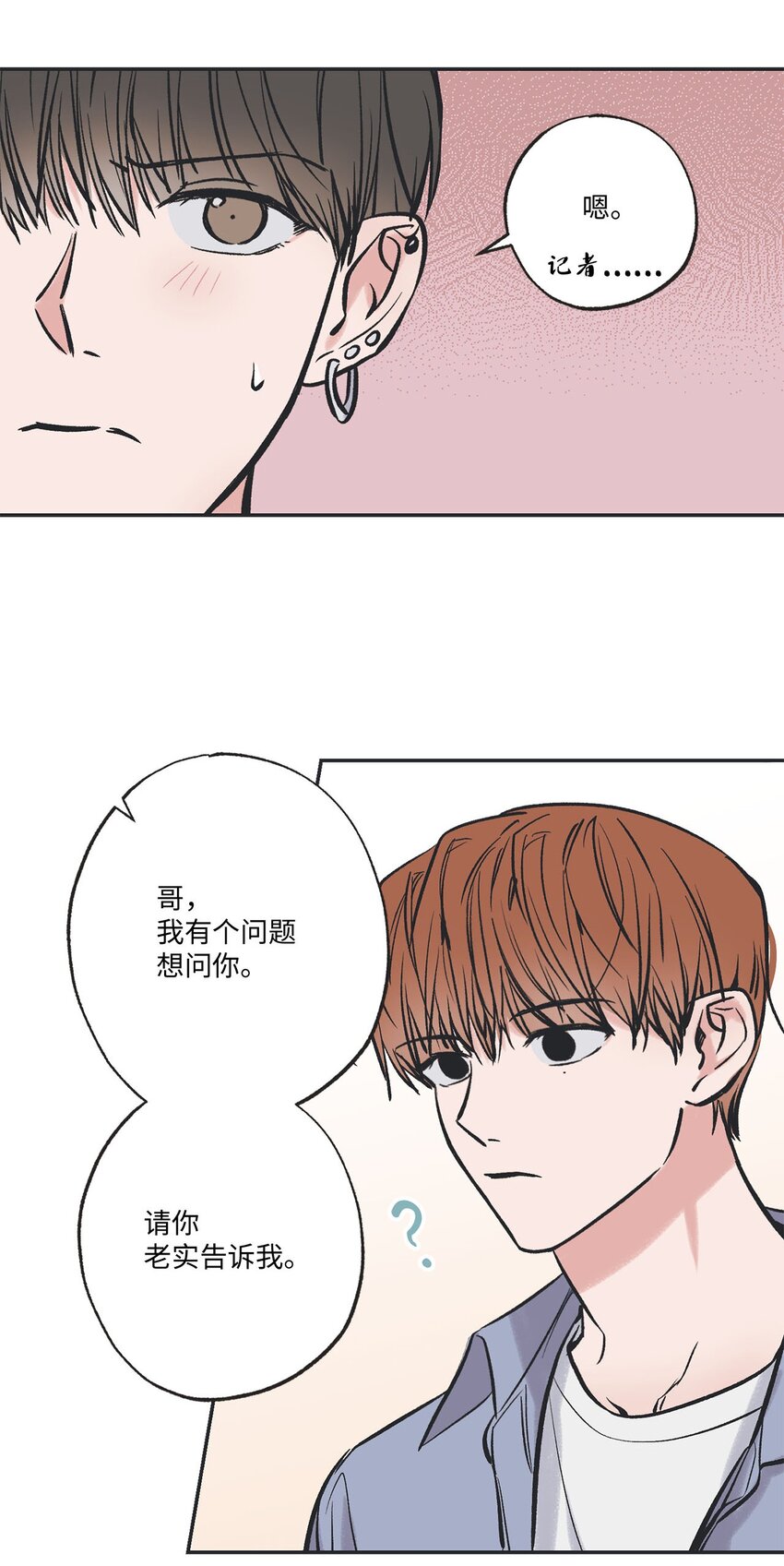 《星际之界》61 我要怎么帮他 第29页