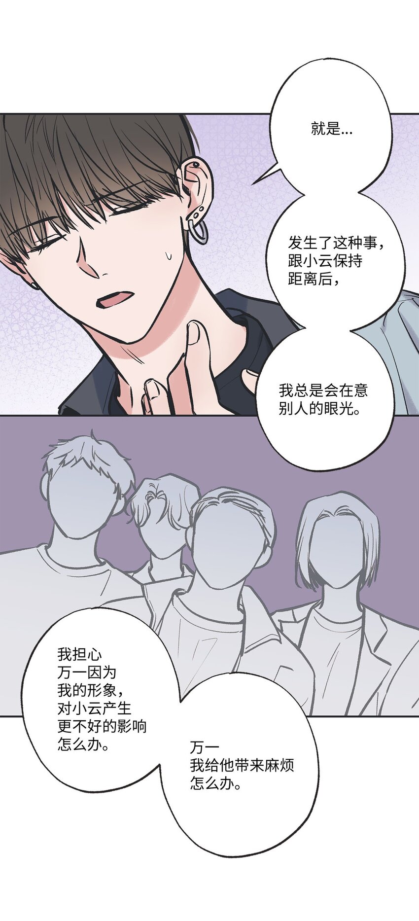 《星际之界》61 我要怎么帮他 第33页