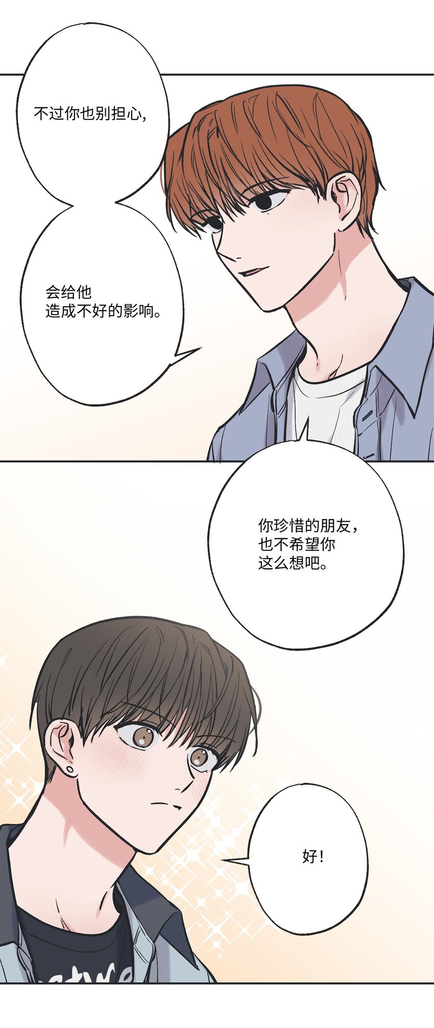 《星际之界》61 我要怎么帮他 第37页