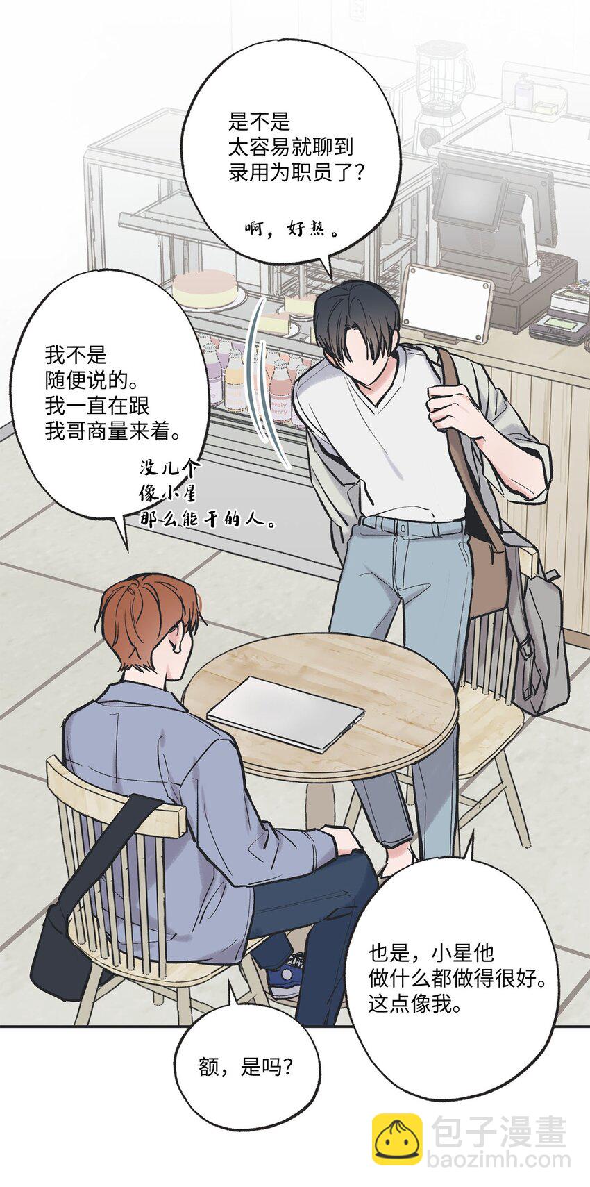 《星际之界》62 做出改变 第13页