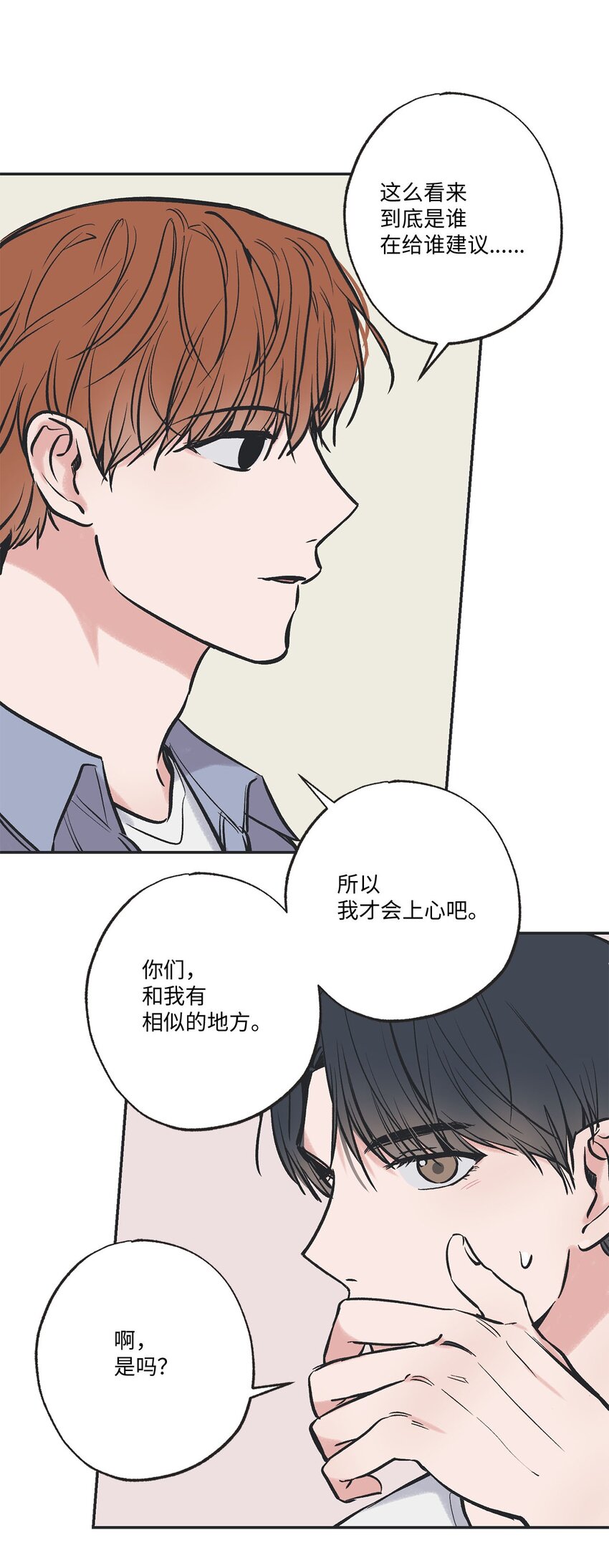 《星际之界》62 做出改变 第18页