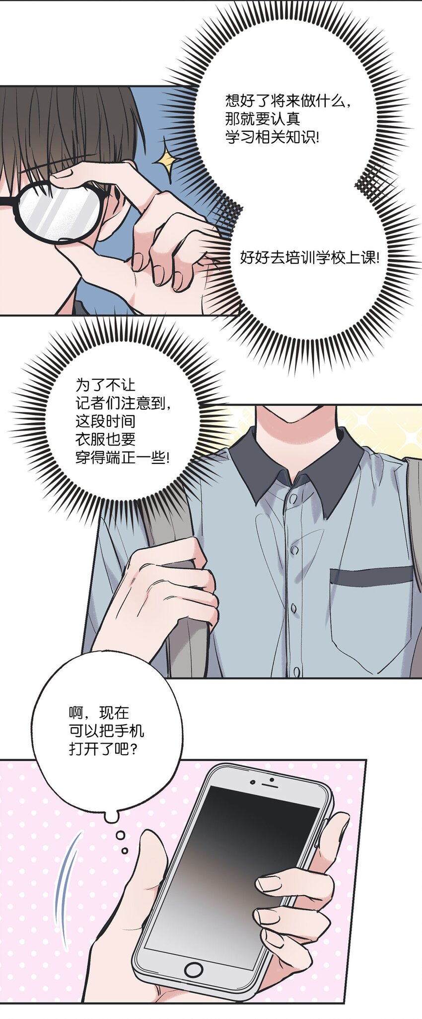 《星际之界》62 做出改变 第32页