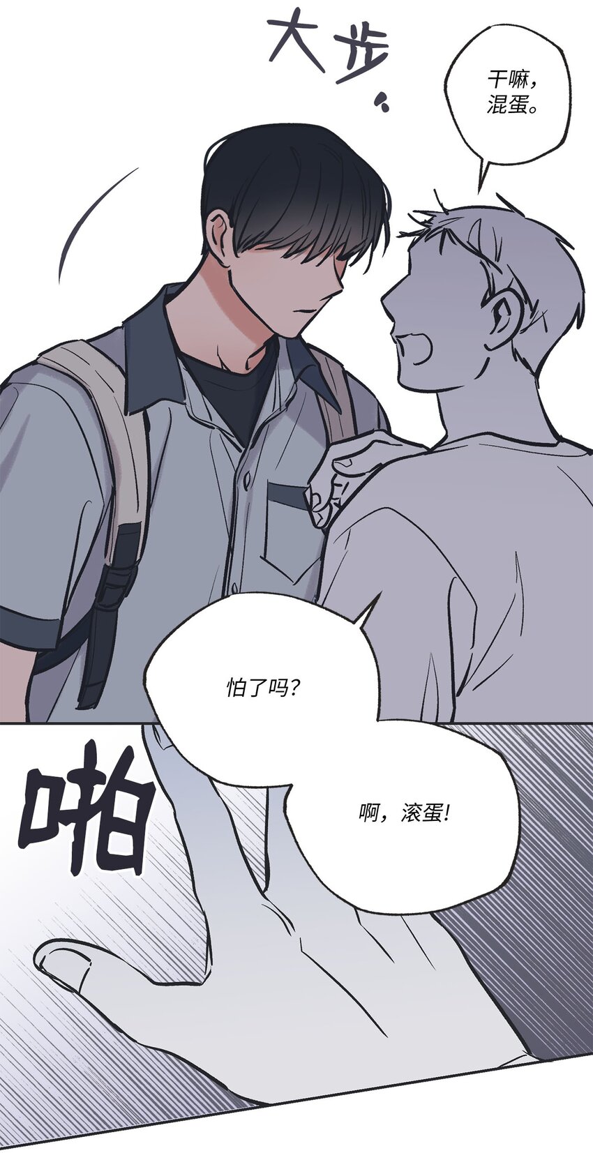 《星际之界》62 做出改变 第42页