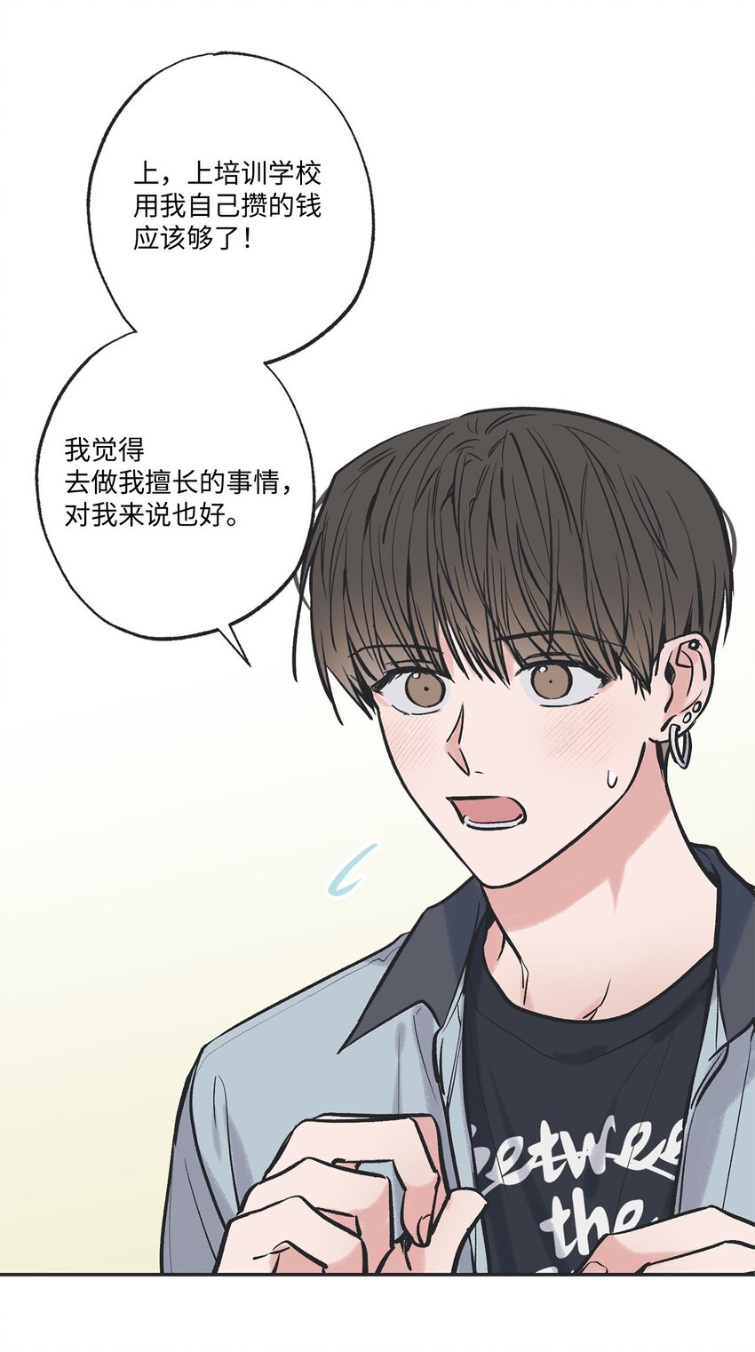 《星际之界》62 做出改变 第8页