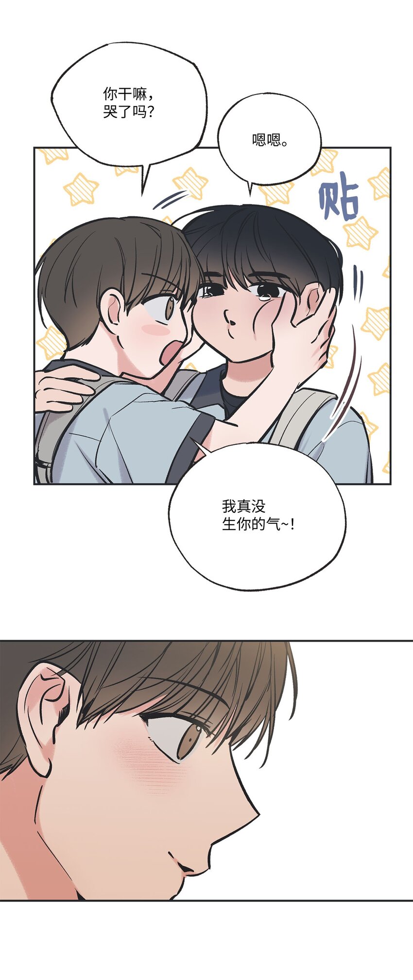 《星际之界》64 回归忙碌日常 第18页