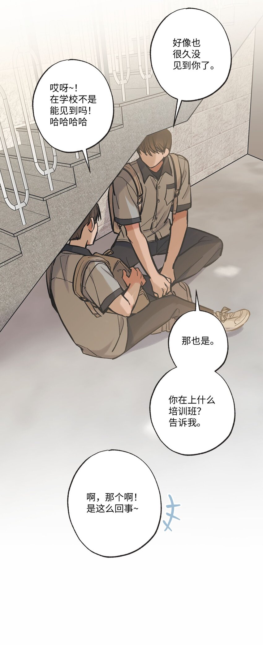 《星际之界》64 回归忙碌日常 第22页