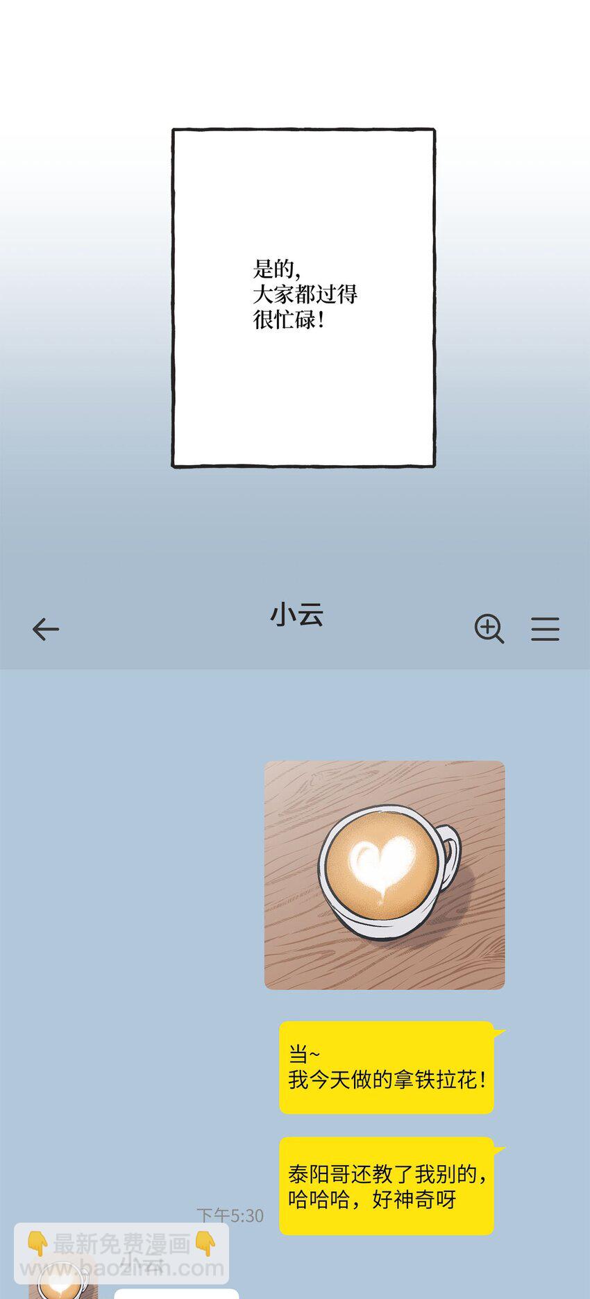 《星际之界》64 回归忙碌日常 第28页
